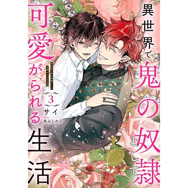 Amazon.co.jp: 背中を預けるには 外伝 この恋の涯てには 2 (Ruby