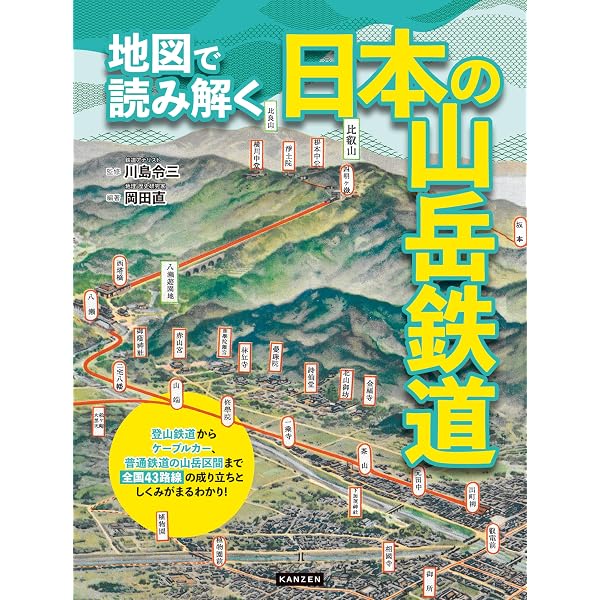 昭和の終着駅 中部・東海篇 - 写真に辿る昔の鉄道 (DJ鉄ぶらブックス