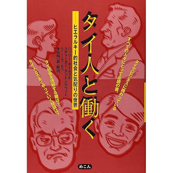 タイ日大辞典改訂版 | 冨田竹二郎, 赤木攻 |本 | 通販 | Amazon