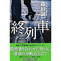 【中古】 暗黒星団/文藝春秋/森村誠一 忠臣蔵(上) 運命の廊下 / 森村誠一 中古 新書 : みちくさストア