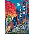 ゆうやけこやけ さぷりめんと そのいち よいやみこみち (Role&Roll RPG ゆうやけこやけさぷりめんと その 1)