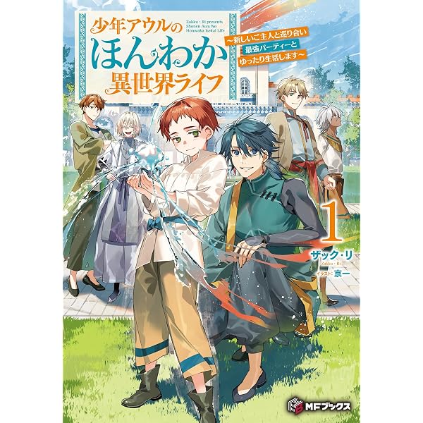 Amazon.co.jp: 敵国に嫁いで孤立無援ですが、どうやら私は最強種の魔女
