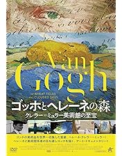 Amazon.co.jp: ゴッホ 最期の手紙 スペシャル・プライス[Blu-ray