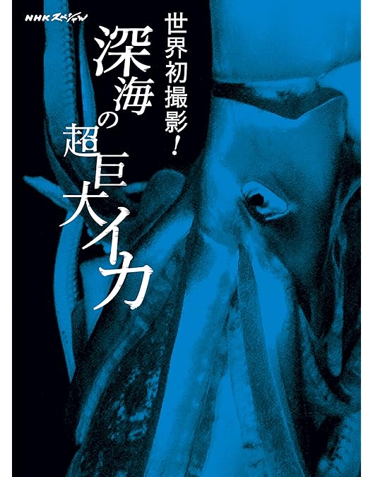 Amazon.co.jp: NHKスペシャル 謎の海底サメ王国 [DVD] : DVD