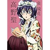 高野聖 (角川文庫)