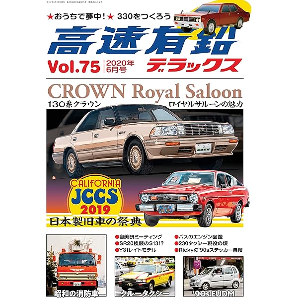 高速有鉛デラックス 2014年 02月号 [雑誌] 高速有鉛デラックス 2023年2月号 (発売日2022年12月26日) | 雑誌