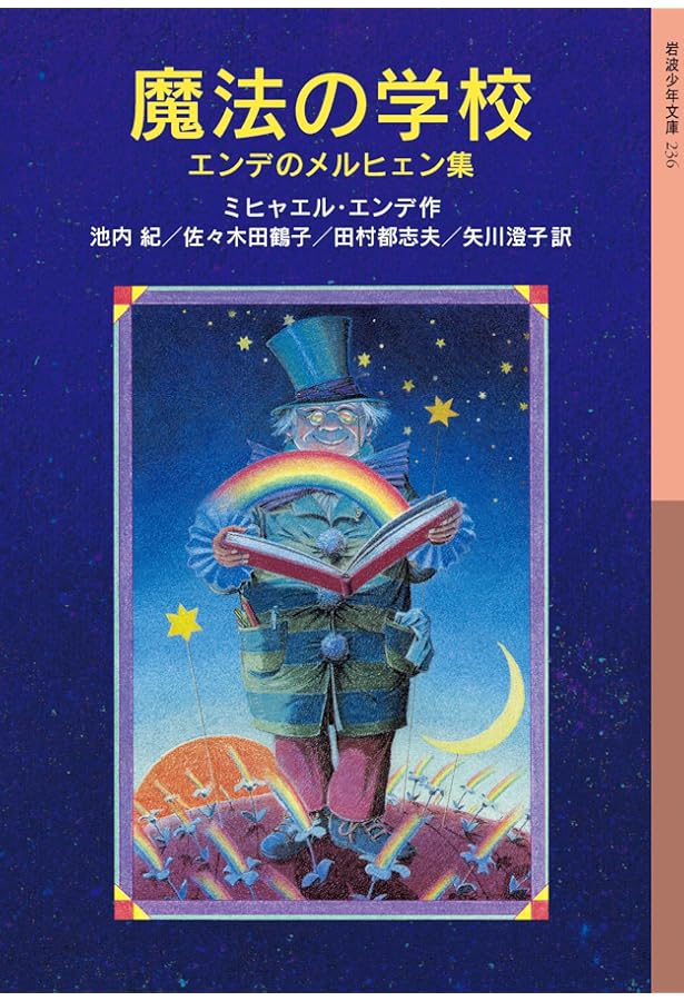 ミヒャエル エンデ　鏡のなかの鏡　ドイツ語版　ハードカバー　未読美品 ミヒャエル エンデ 鏡のなかの鏡 ドイツ語版 ハードカバー 未読美品