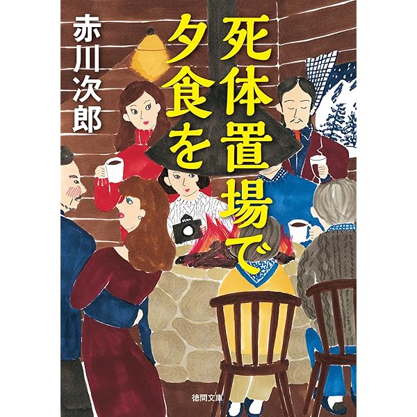 Amazon.co.jp: 昼下がりの恋人達 (角川文庫) 電子書籍: 赤川