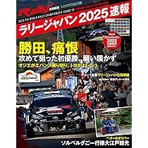 RALLY PLUS - ラリープラス - vol.46 | ラリープラス 編集部 |本