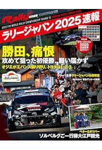 WRC ラリージャパン の軌跡 - 2004-2010記録集 - (RALLY PLUS - ラリー