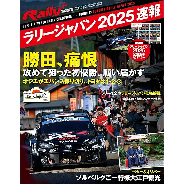Amazon.co.jp: 2024 FIA 世界ラリー選手権 総集編 Blu-ray版