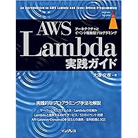 AWS Lambda実践ガイド 第2版 (impress top gear) | 大澤 文孝 |本