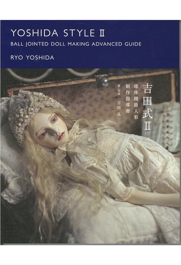 Amazon.co.jp: はじめて作る球体関節人形 : アイミ: 本