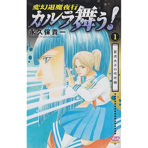 変幻退魔夜行 新・カルラ舞う! 新装版 コミック 1-12巻セット