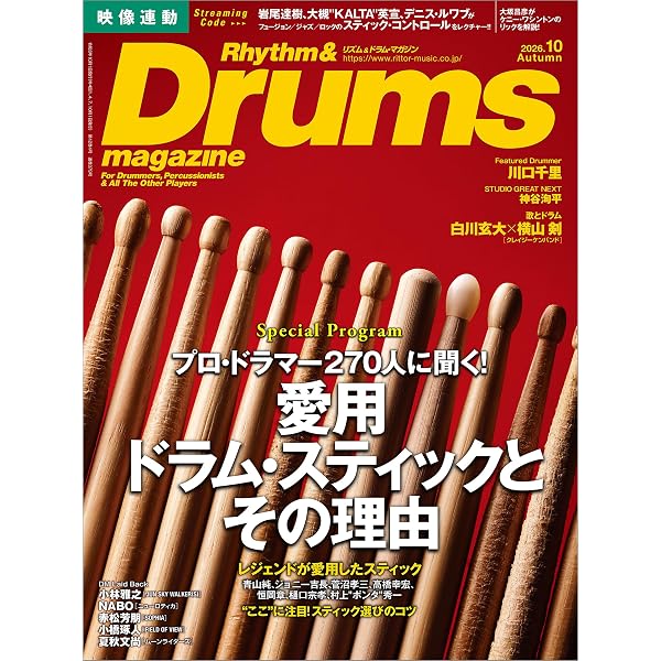 Amazon.co.jp: リズム＆ドラム・マガジン 2026年7月号 eBook : リズム
