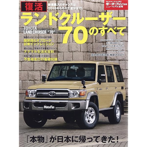 トヨタランドクルーザー70シリーズ【大型本】 LAND CRUISER CHRONICLE (ATMムック) |本 | 通販 | Amazon