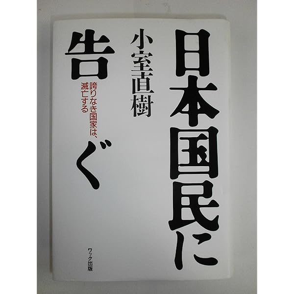 封印の昭和史: 戦後五〇年自虐の終焉 | 小室 直樹, 渡部 昇一