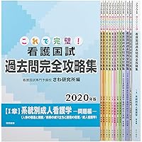 これで完璧!看護国試必修完全攻略集 2023年版 81IrATJ7X4L.jpg