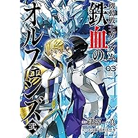 Amazon.co.jp: 機動戦士ガンダム 鉄血のオルフェンズ弐(2) (角川