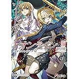 ソードアート・オンライン27　ユナイタル・リングVI (電撃文庫)