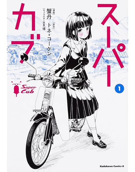 Amazon.co.jp: 【Amazon.co.jp限定】スーパーカブ Blu-ray BOX( 購入