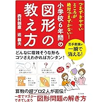 教師指導書　お受験　5教科　分かりやすい　小学生6年間分 教師指導書 お受験 5教科 分かりやすい 小学生6年間分 わかり