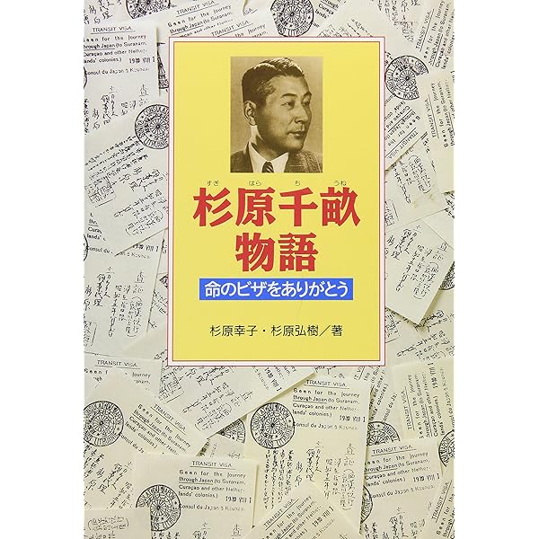 Amazon.co.jp: 杉原千畝 スギハラチウネ DVD通常版 : 唐沢寿明