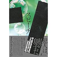 ブラックスワン　相葉英雄 ブラックスワン | 相場 英雄 |本 | 通販 | Amazon