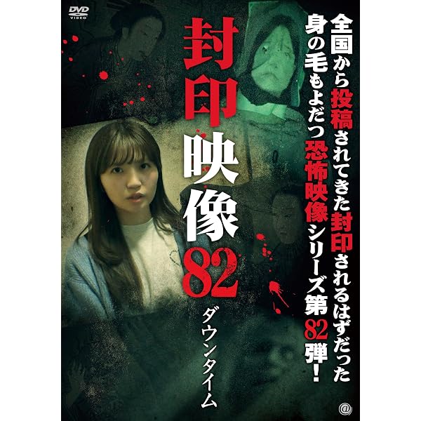 Amazon.co.jp: 心霊闇動画111 [DVD] : オムニバス, 佐々木良夫: DVD