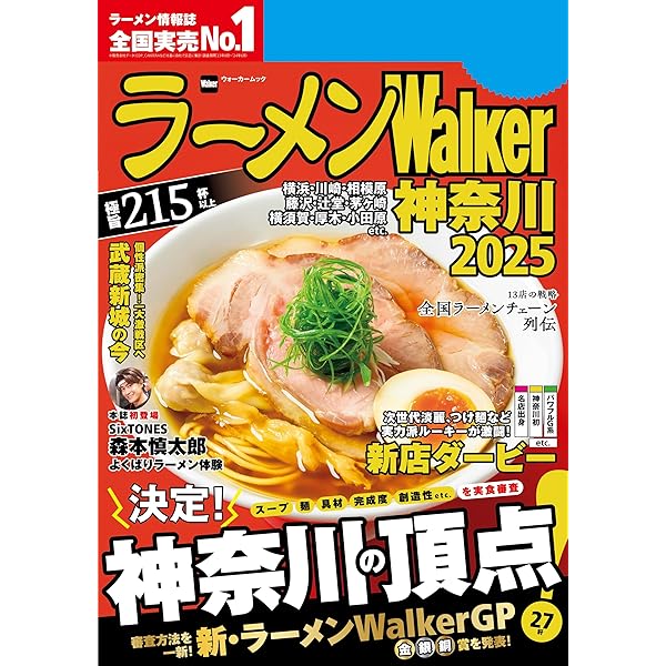 Amazon.co.jp: ラーメンWalker東京2025 ラーメンWalker2025