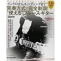 生きたブルースを身につける方法 もっと深く、よりシンプルに