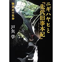 先代旧事本紀・訓註 Amazon.co.jp: 先代旧事本紀 訓註 eBook : 大野七三: 本