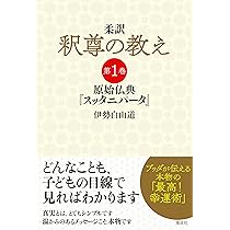原始仏教聖典資料による釈尊伝の研究全巻揃+釈尊および釈尊教団形成史年表 原始仏教聖典資料による釈尊伝の研究全巻揃い+釈尊および釈尊