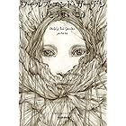 ワールズ・エンド・ガーデン いとうせいこうレトロスペクティブ