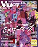 VTuberスタイル 2025年3月号