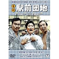 Amazon.co.jp: 喜劇 駅前学園 [DVD] : 八住利雄, 井上和男, 森繁