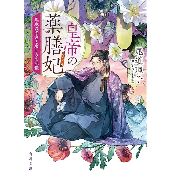 Amazon.co.jp: 毒の寵妃は後宮で花ひらく【SS付】 (プティルブックス