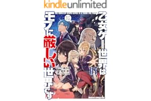 乙女ゲー世界はモブに厳しい世界です 07 (ドラゴンコミックスエイジ)