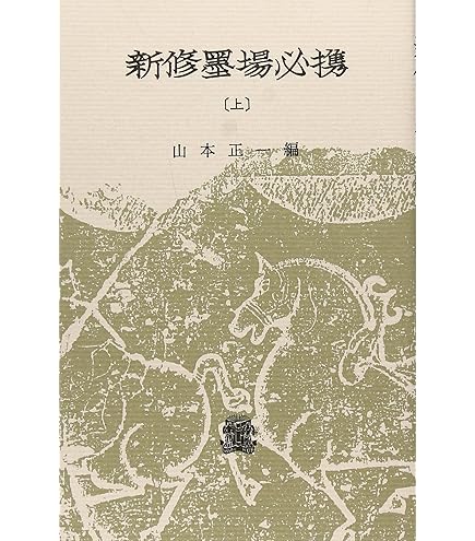 墨運堂 墨磨職人 SS型 墨磨機