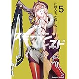 スモーキン’パレヱド(5) (角川コミックス・エース)