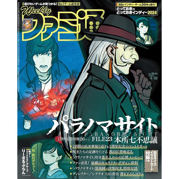 Amazon.co.jp: パラノマサイト FILE23 本所七不思議 / FILE38 伊勢人魚
