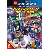 LEGO(R)スーパー・ヒーローズ:ジャスティス・リーグ<クローンとの戦い> [DVD]