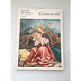 ファブリ世界名画集〈76〉グリューネヴァルト [古書] (ファブリ世界名画集)
