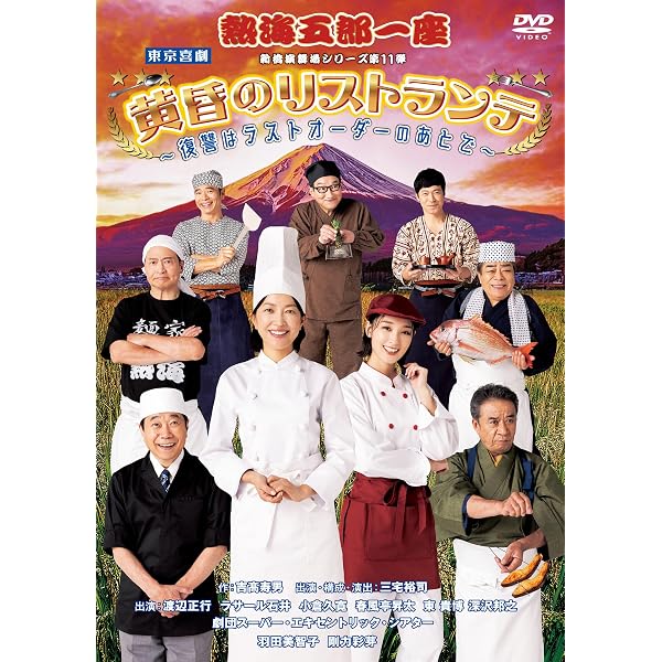 Amazon.co.jp: 伊東四朗・三宅裕司コントライブ「いい加減にしてみまし