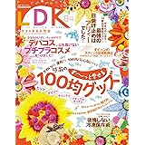 LDK (エル・ディー・ケー) 2014年 08月号 [雑誌]