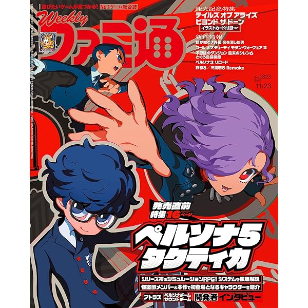 ENCYCLOPEDIA WORLD NOV 全16巻セット Amazon.co.jp: 週刊ファミ通 2025年1月9・16日合併号 No.1880