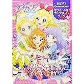 アイカツ!あかりGeneration オフィシャルコンプリートブック (Gakken Mook)
