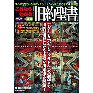 これならわかる！　『旧約聖書』の表紙