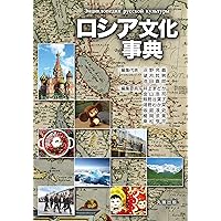 中東・オリエント文化事典
