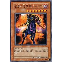 Amazon.co.jp: 遊戯王 【効果モンスター】 疾風の暗黒騎士ガイア